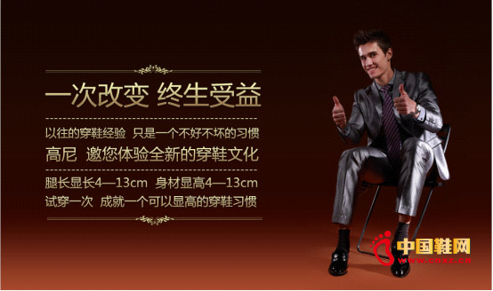 顧客選擇并信賴GONY高尼增高鞋的6大理由