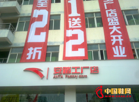 安踏工廠店1