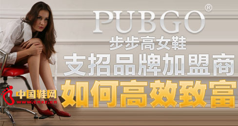 步步高女鞋支招品牌加盟商如何高效致富