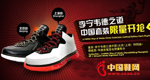 李寧品牌韋德系列籃球鞋限量開賣
