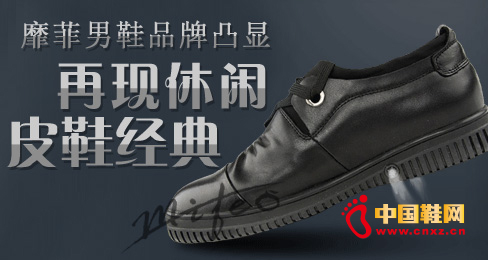 靡菲男鞋品牌凸顯男士足下時尚魅力