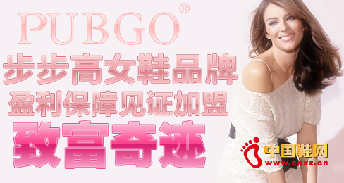 步步高女鞋品牌盈利保障見證加盟致富奇跡