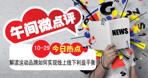 編輯點評:【實現利益平衡,正視電商角色】