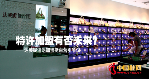 達芙妮逼退加盟挺直營引爭議