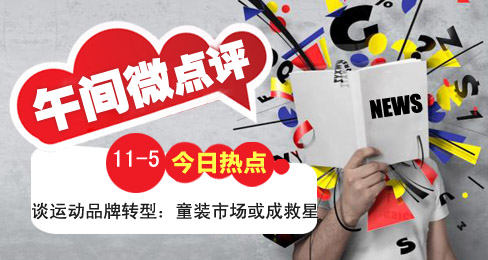 運(yùn)動(dòng)品牌的沒(méi)落轉(zhuǎn)型