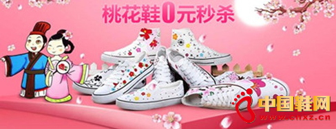 拍鞋網0元秒殺“桃花鞋”提升光棍節體驗