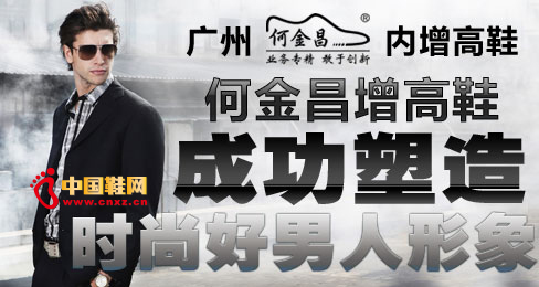 何金昌增高鞋成功塑造時尚好男人形象