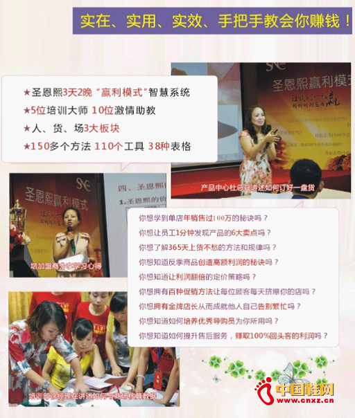 圣恩熙女鞋舉辦加盟贏利模式培訓營4