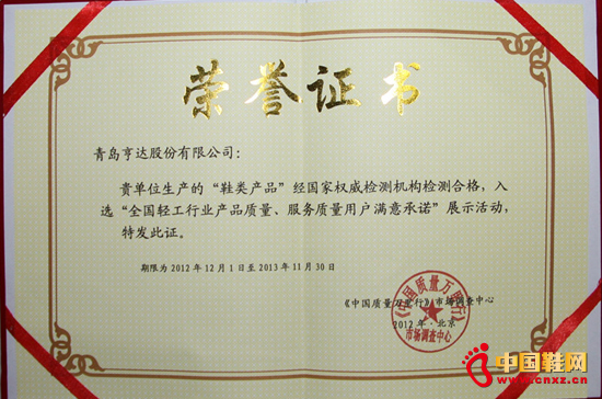 亨達股份榮獲入選“全國輕工業行業產品質量、服務質量用戶滿意承諾”展示榮譽證書