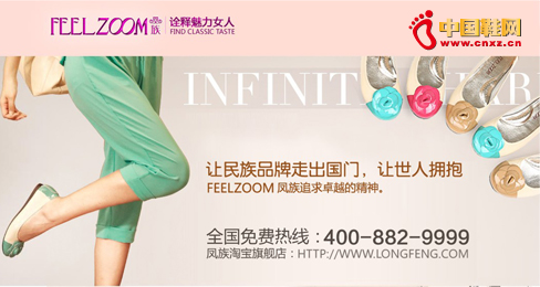 鳳族時尚女鞋品牌為優雅人生提供至高品質