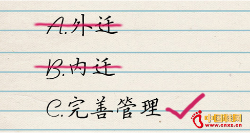 鞋企內(nèi)遷外遷不如內(nèi)練管理