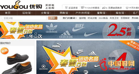 優購網上鞋城發力春雷行動